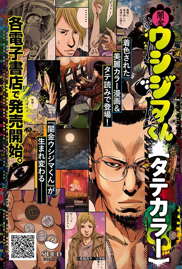 seed_comics's tweet image. 💚無料キャンペーン中💚
「金は貸す。ただし、人生と引き換えだ」
国民的漫画『闇金ウシジマくん』が連載20周年を記念してカラー&タテヨミで生まれ変わる!
「闇金ウシジマくん【タテカラー】」完結記念100話無料の大キャンペーンを開催!各電子書店で7/31まで。
csbs.shogakukan.co.jp/promotion?jdcn……