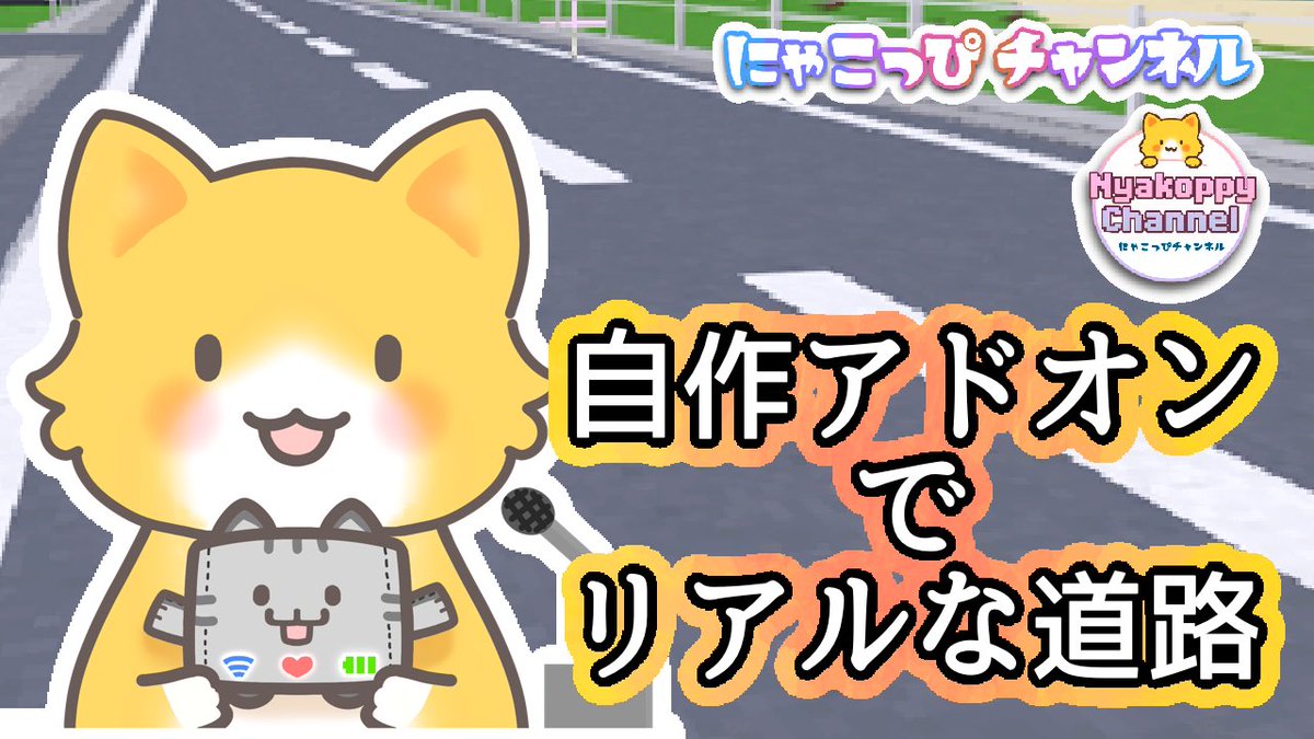 YouTubeで自作アドオンで道路を作る動画を公開しました✨　さっきサムネが貼れてなかったので再投稿☺️
見てもらえましたら泣いて喜びます🙇‍♀️ #マイクラ #マイクラ実況　#マイクラゆっくり実況　#自作アドオン　#Minecraftbuilds  
youtu.be/1S5ISj3129M?si… <a href="/YouTube/">YouTube</a>