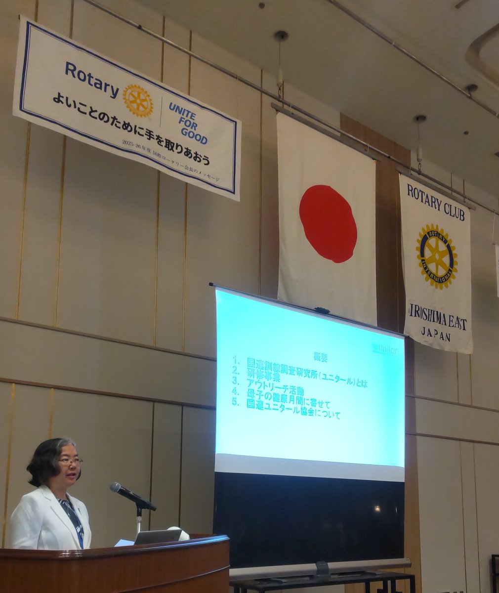 本日は広島東ロータリークラブ様の例会の卓話にて、国連ユニタール広島事務所長の三上よりお話しさせていただきました。ご出席いただいた多くの皆様に国連ユニタールの活動を紹介する貴重な機会をいただき心より感謝申し上げます。

#卓話 #講演依頼