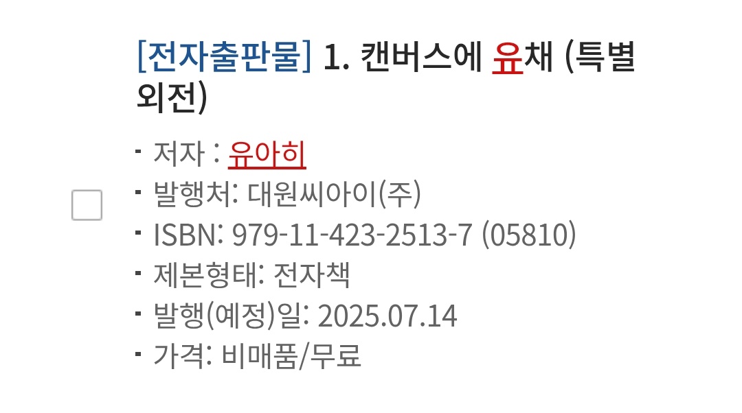 이거머임????? 캔유채 특뱔외전????? 무료!?!?!?