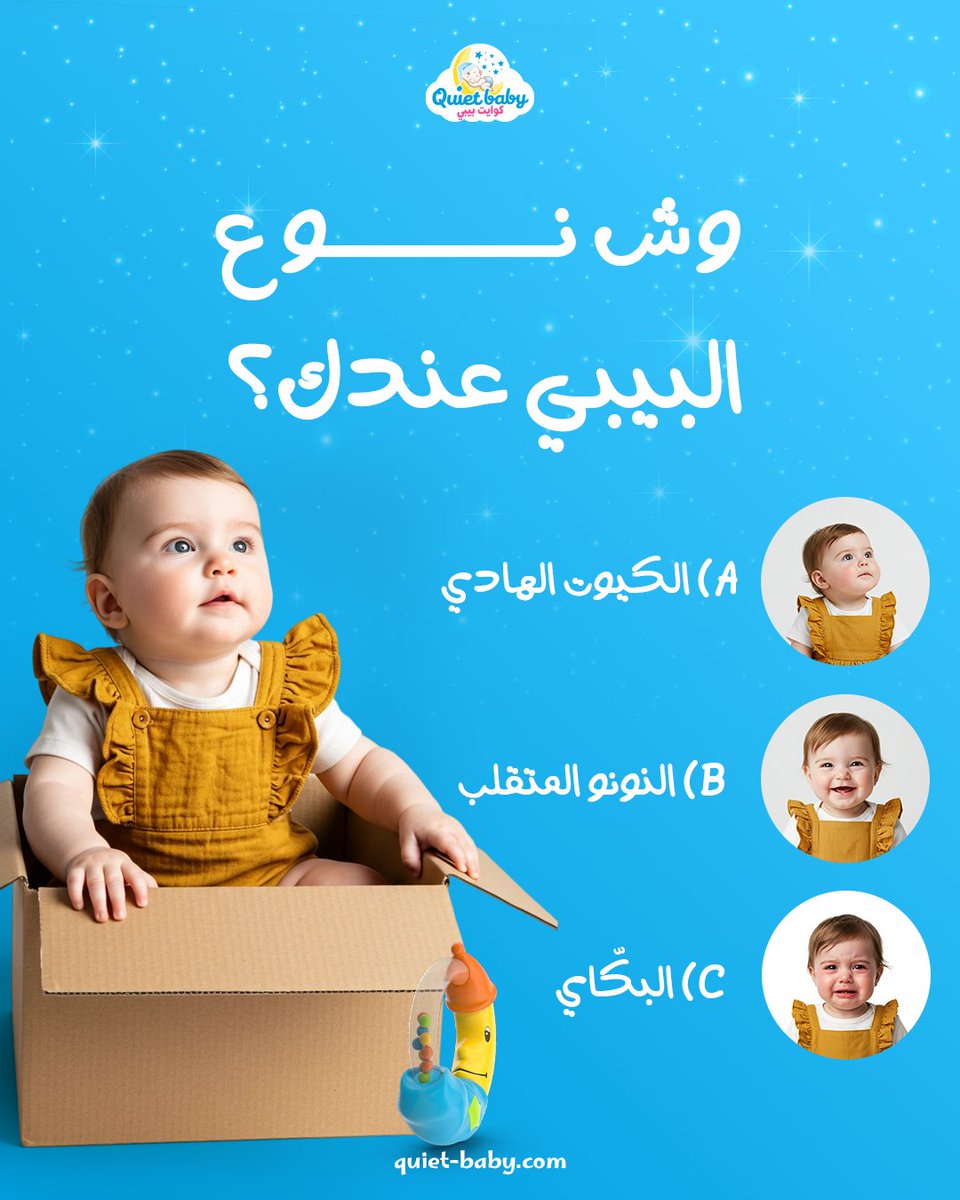 QuietBabyKSA's tweet photo. اكتبي لنا حرف نوعه وشاركينا 😂

#quietbaby #حفاضات_أطفال #السعودية https://t.co/UJnKDDcsy6