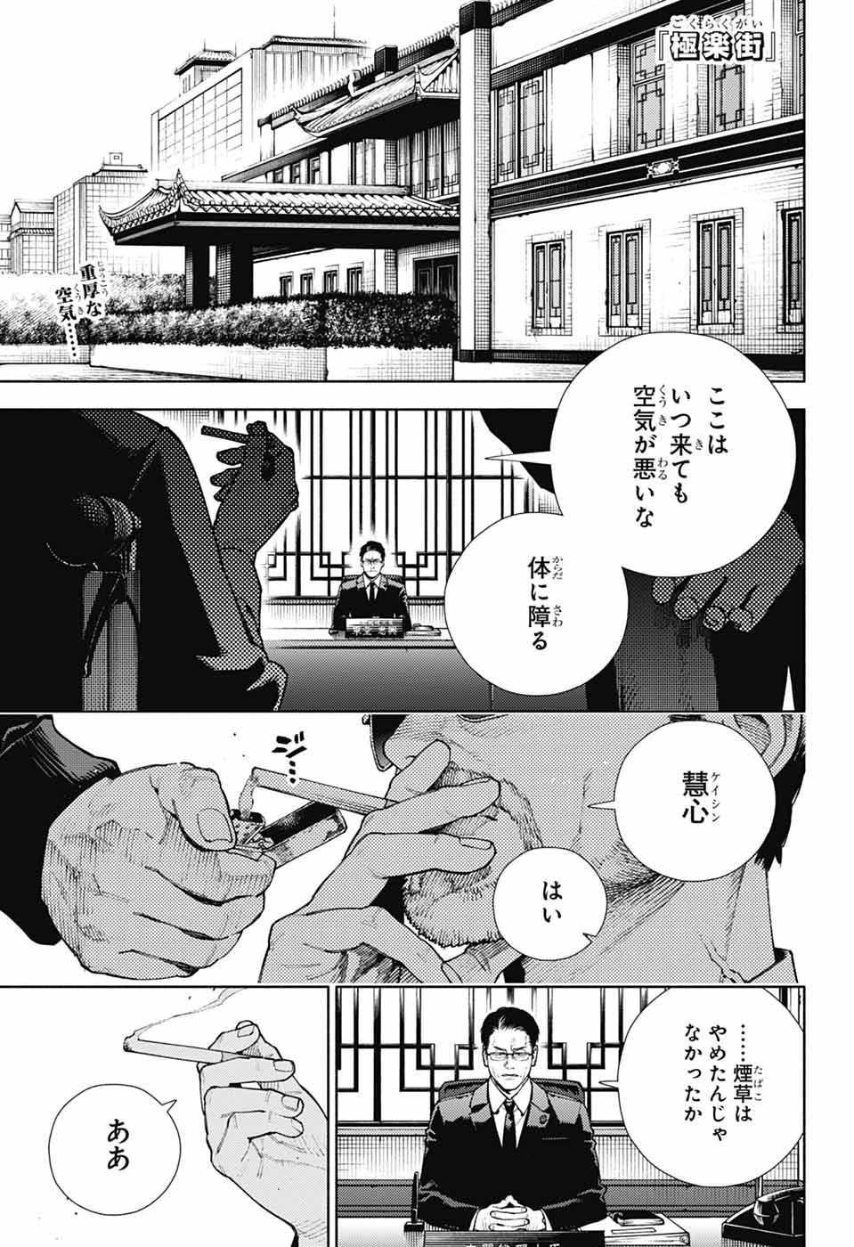 未開封・未読品】ジャンプSQ. 2022年8月号 極楽街 連載開始号 ジャンプ