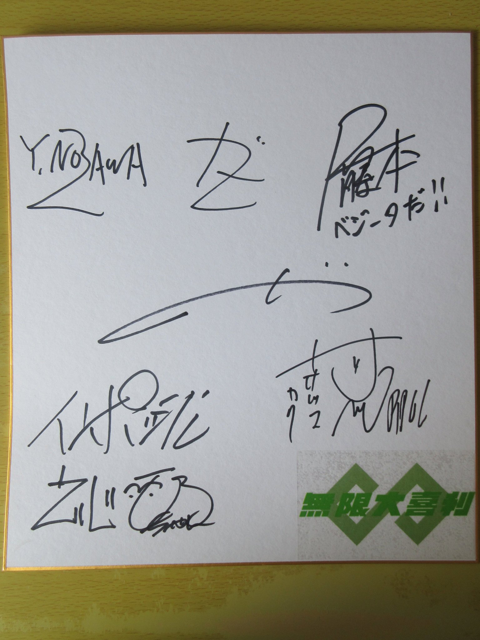 井伊筋肉 サイン色紙 伊藤テル on X: 