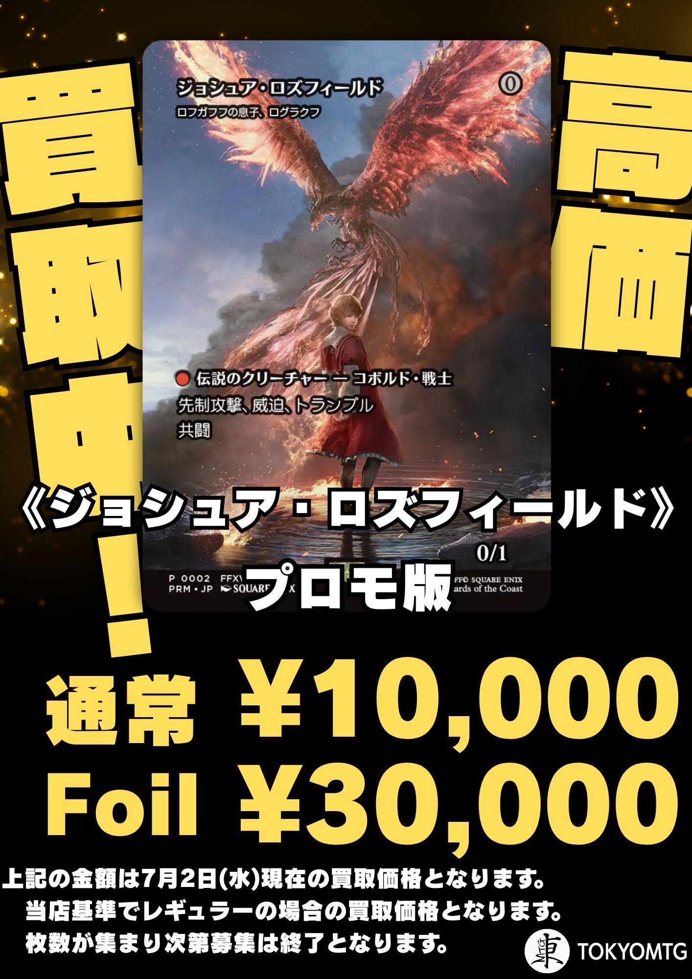 東京MTG 買取/TokyoMTG Purchase Information on X