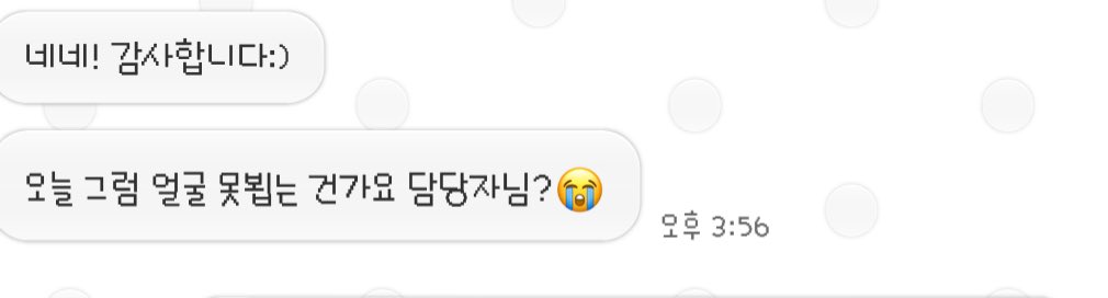 외부소통업체분과 내적친밀감 생김..
저런말 하나하나에 감동받아 울어버림
걍 나 지금 너무 우울해 ㅋㅋㅋ
