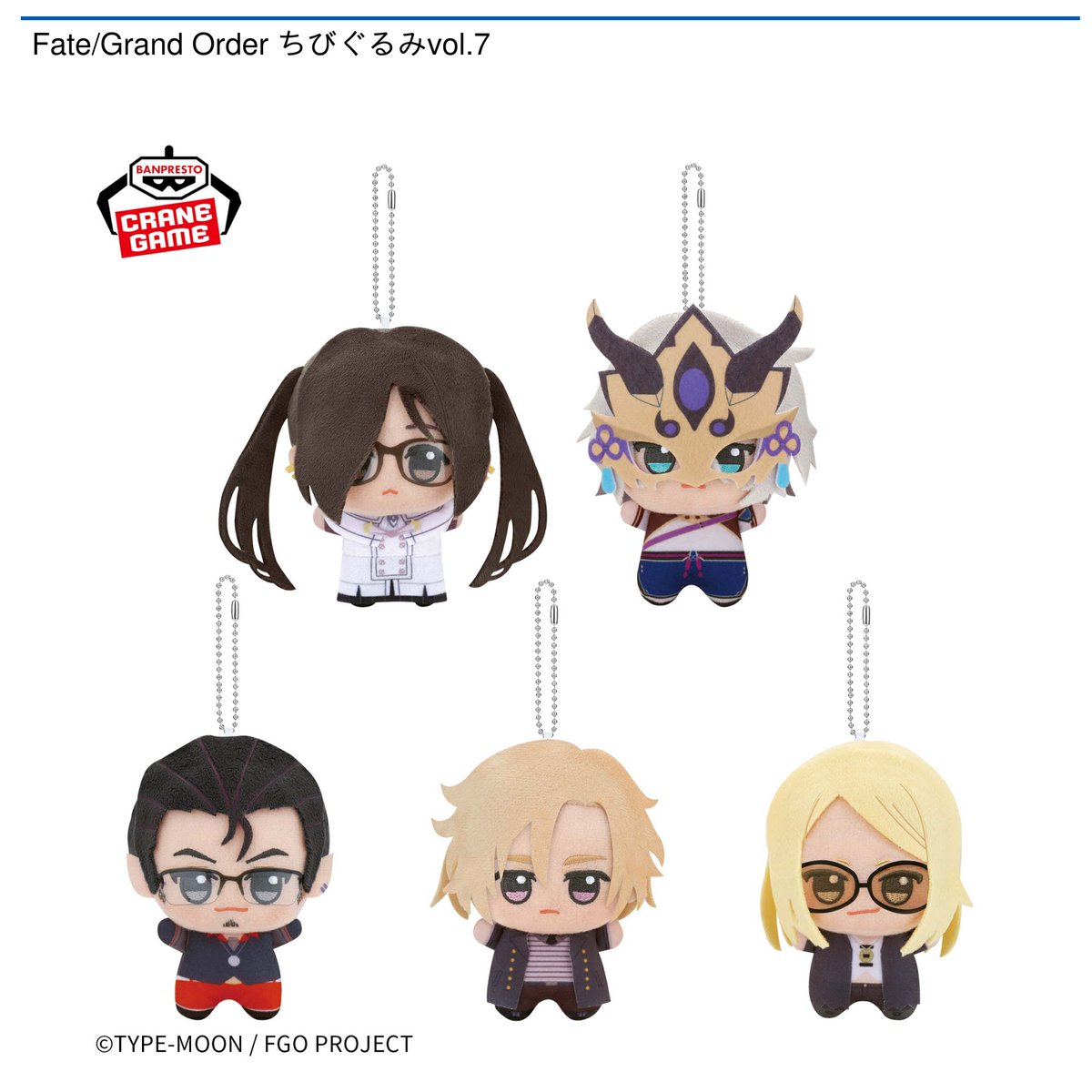 Fate/Grand Order ちびぐるみ　vol.7 vol.8 9種 Fate/Grand Order ちびぐるみ vol.7 vol.8 9種 - メルカリ