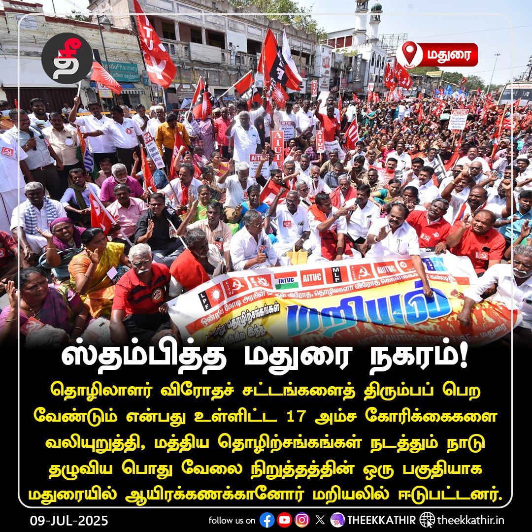 Theekkathir's tweet image. ஸ்தம்பித்த மதுரை நகரம்!

#Theekkathir | #GeneralStrike | #WorkersStrike | #Madurai