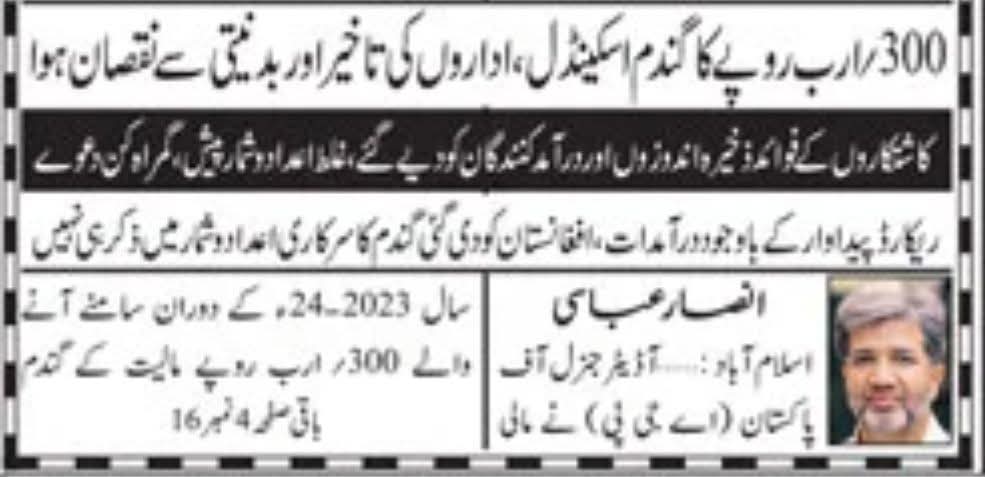 saqibSJang's tweet image. عجب کرپشن کی غضب کہانی۔۔۔۔
اب ریکارڈ پیدوار ہونے کے باوجود چینی بھی
درآمد کرنے کا فیصلہ کیا گیا ہے،اللہ خیر کرے
e.jang.com.pk/detail/923943