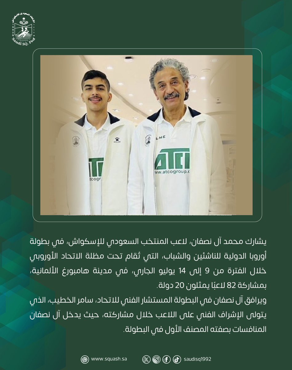 يشارك المنتخب السعودي للاسكواش في بطولة أوروبا الدولية للناشئين والشباب التابعة للاتحاد الأوروبي.