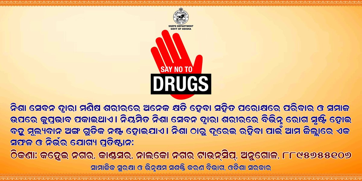 ଜିଲ୍ଲା ସାମାଜିକ ସୁରକ୍ଷା କାର୍ଯ୍ୟାଳୟ, ଅନୁଗୋଳ (@dssoangul) on Twitter photo #SayNoToDrugs #SayNoToDrugs