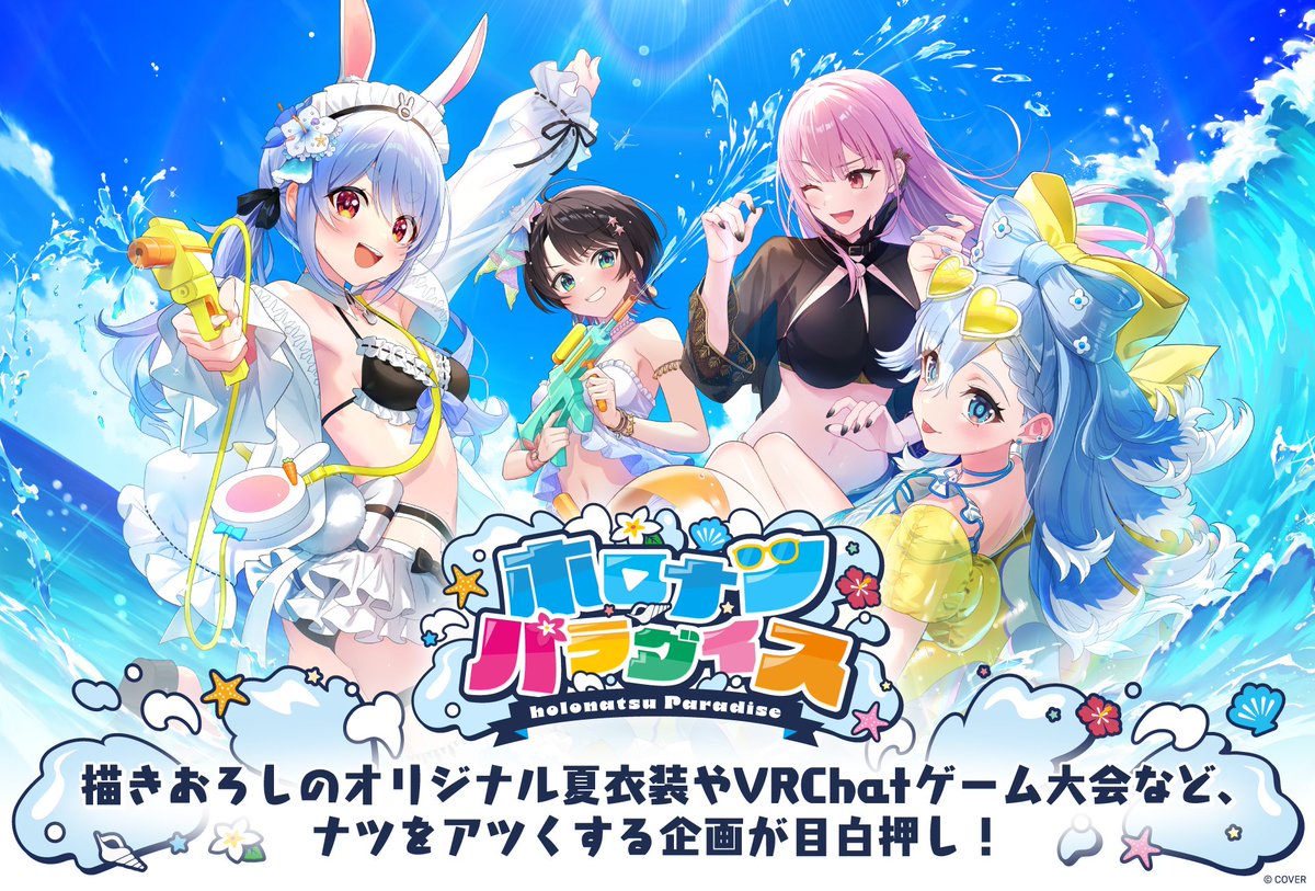 FLOW GLOW キャンバスボード　ホロナツパラダイス　ホロライブ ホロナツパラダイス」 オリジナル衣装を公開中！ | hololive