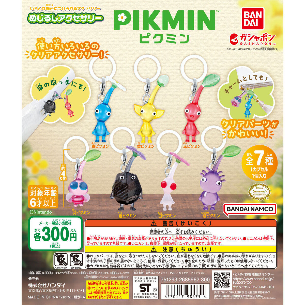 新品未開封】 あつ森 × ピクミン1+2