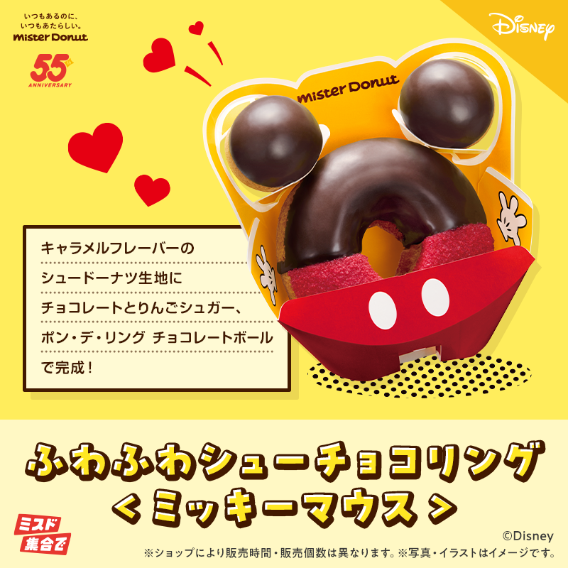 🎩♬°.*・.🎩♬°.*・.🎩 ふわふわシューチョコリング ＜ミッキーマウス
