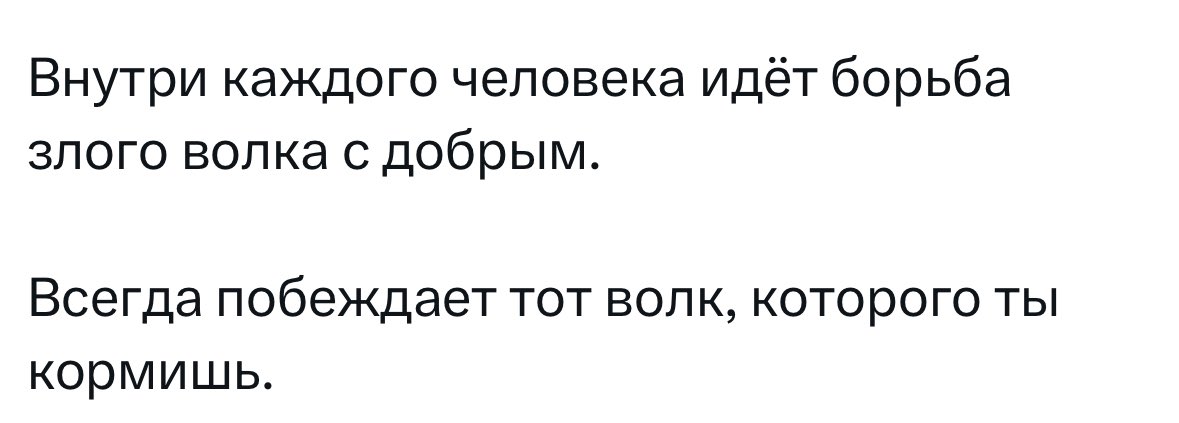 Волк слабее льва и тигра, но в цирке не выступает. Так говорил Гайявата Пяти Народам, закурив трубку мира.