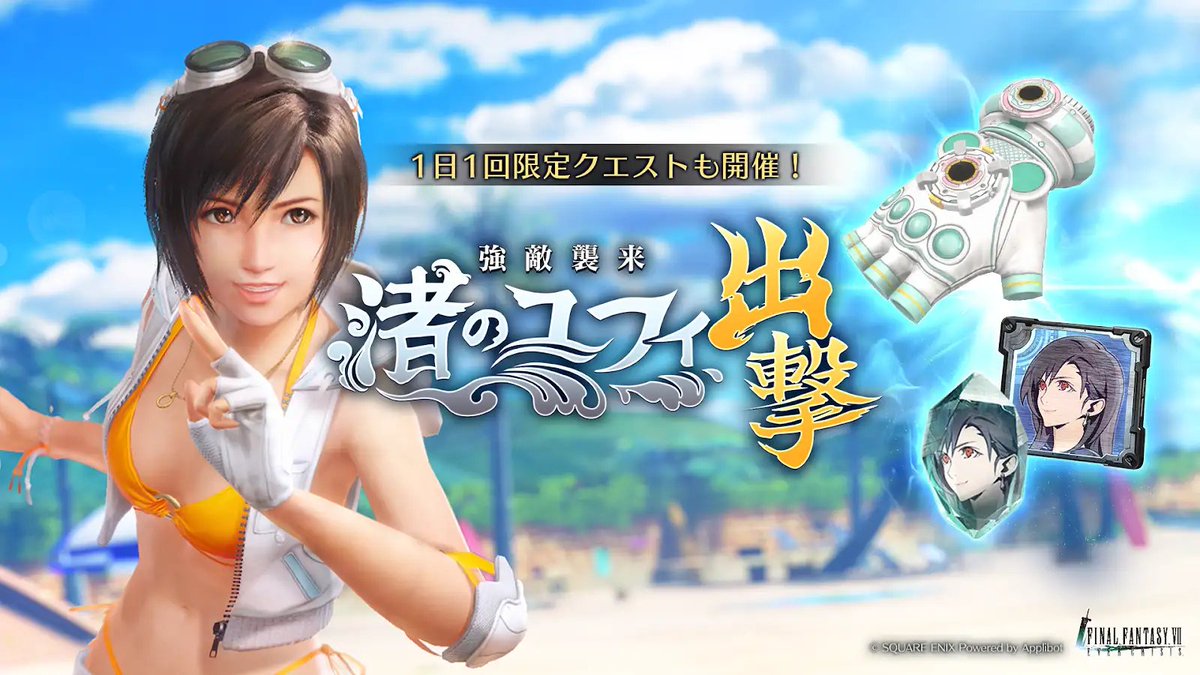 FFVIIエバークライシス | FF7EC tweet media