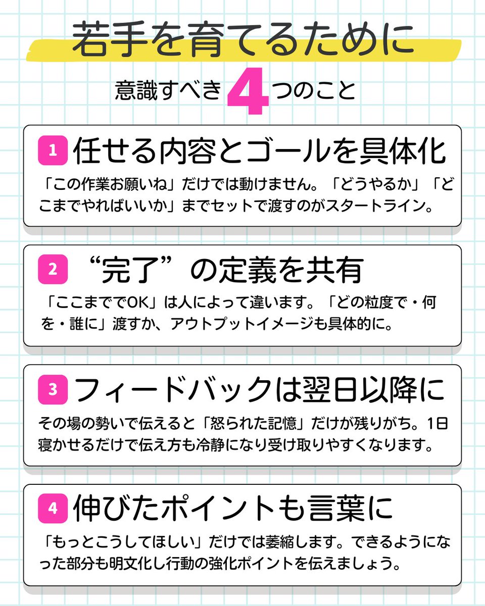 tomotomotomo's tweet image. 「なぜできないのか分からない…」と悩む前に。
教える側が変わることで若手の行動は大きく変わります。
育成を成功させる4つの視点、共有します。

#育成ノウハウ #Webディレクション
