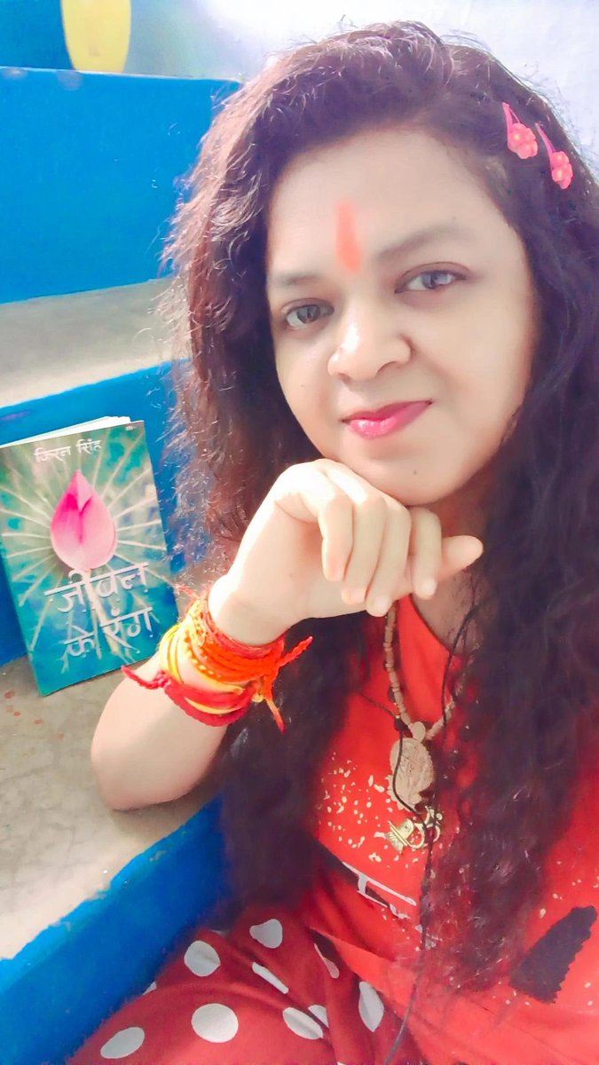 पुस्तक समीक्षा
youtu.be/gbyVrWQbDKw?si…

पुस्तक - जीवन के रंग
लेखिका - किरन सिंह जी लखनऊ 
समीक्षक - दिव्यांजली वर्मा अयोध्या उत्तर प्रदेश
पुस्तक खरीदने के लिए संपर्क करे -

Jeevan ke rang:

Amazon: amazon.in/dp/9364027183

Manda: mandapublishers.com/product/jeevan…
