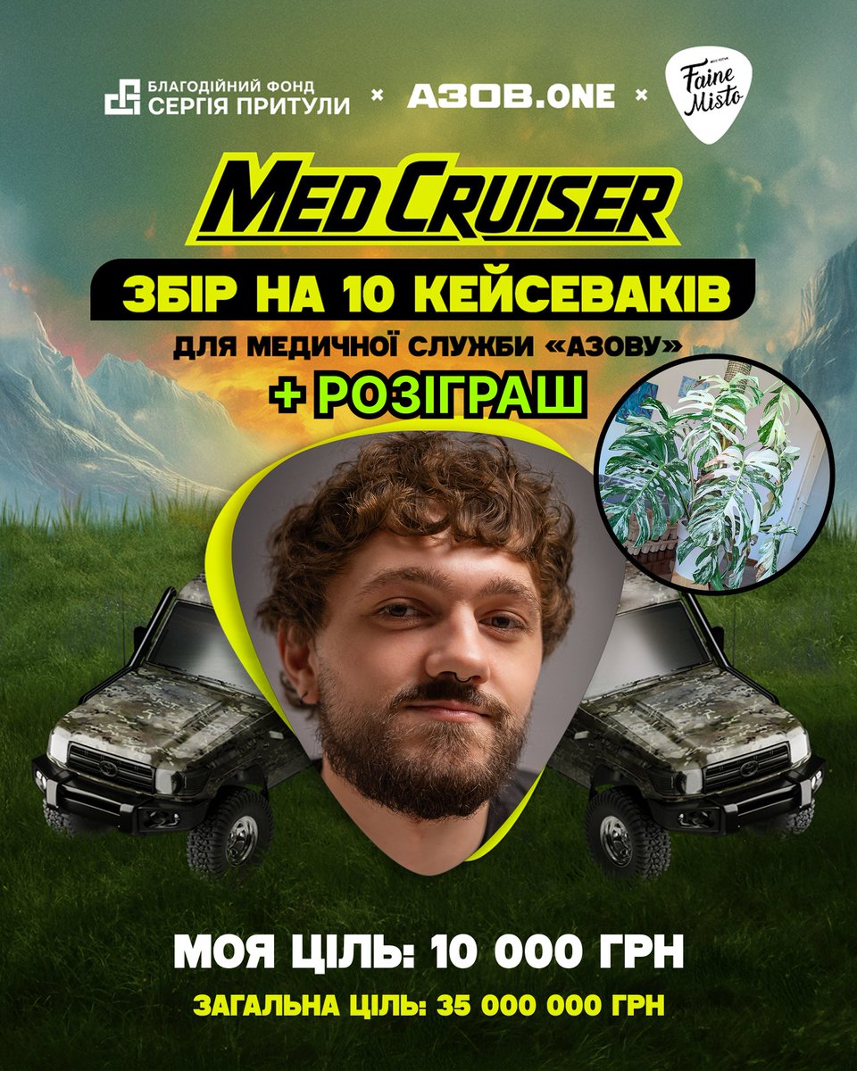 fkdupgene's tweet image. РОЗІГРУЮ МОНСТЕРУ ALBO ЗАДЛЯ КЕЙСЕВАКІВ АЗОВУ
🎯Моя ціль: 10к
🪴Розігрую: дитину своєї монстери Альбо
200 грн = 1 квиток
(зазвичай, такі монстери продають за 1.5к)
але буду радий будь-якій сумі, а тим паче вашому ретвіту та лайку💔
💲Сюди:send.monobank.ua/jar/8qYiiCiwHh