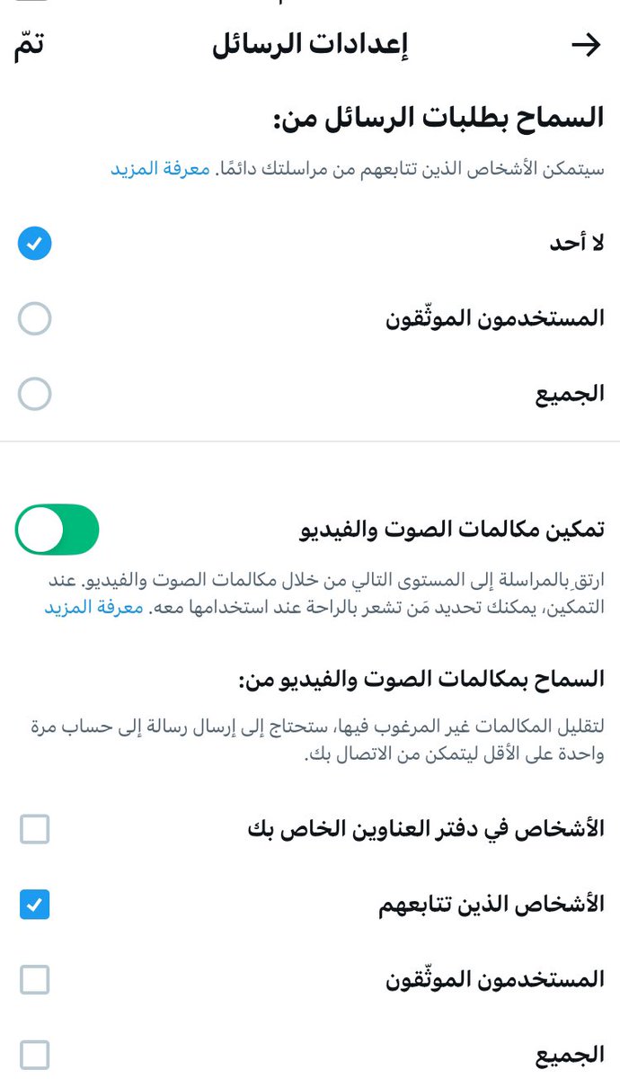 سويت هالطريقة وضبطت

من نفس صفحة الرسائل الخاصة موجود ترس فوق حق الاعدادات بعدين تختار لا أحد