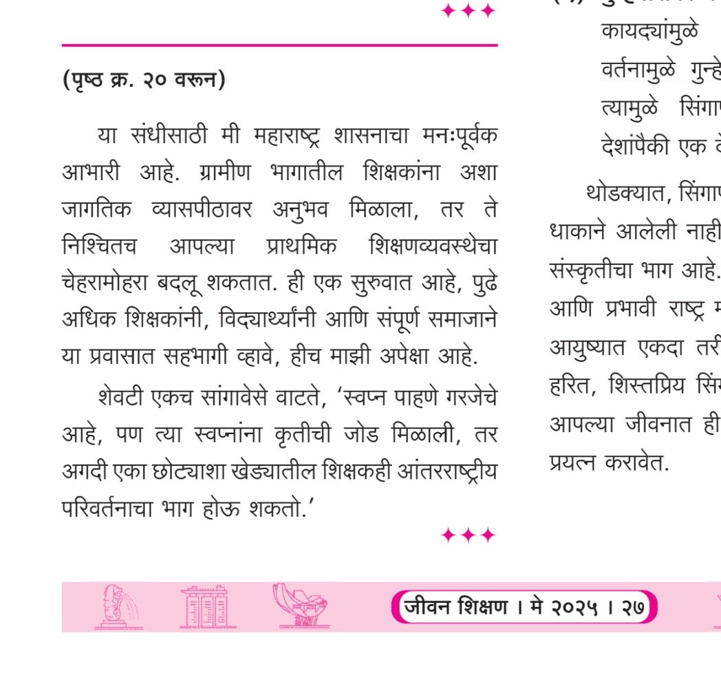 My article "A Rural Teacher, a Dream and Singapore" was published in the "Singapore International Study Tour: An Inspiring Experience" issue of "Jeevan Shikshan" magazine in May 2025. <a href="/MahaSamagra/">Samagra Shiksha Maharashtra</a> <a href="/scertmaha/">State Council of Educational Research and Training</a> @ZP_Amravati <a href="/sanjita1609/">Sanjita Mohapatra</a>