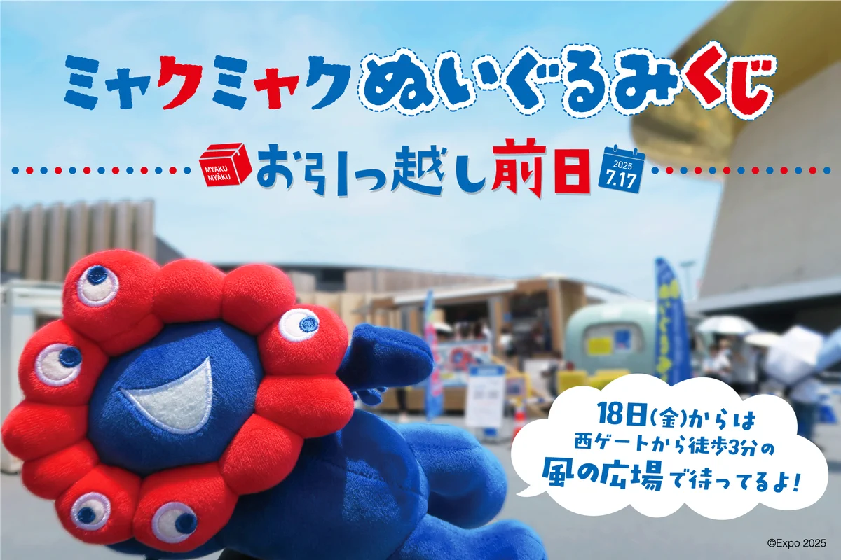 2025大阪・関西万博 オフィシャルストア 丸善ジュンク堂書店【公式
