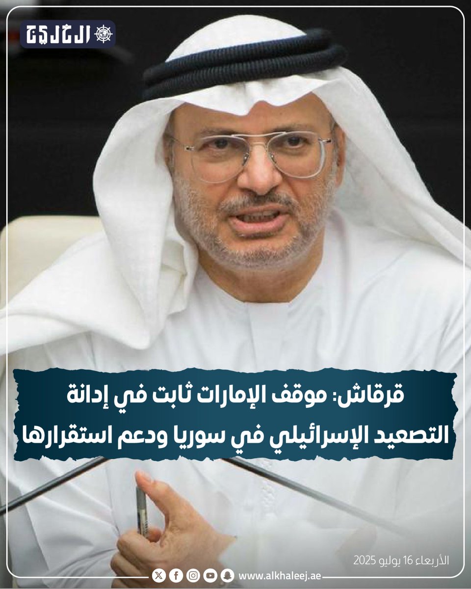alkhaleej's tweet photo. #قرقاش: موقف #الإمارات ثابت في إدانة التصعيد الإسرائيلي في #سوريا ودعم استقرارها

https://t.co/sZwJqaFsNN 

#صحيفة_الخليج https://t.co/A1YNdm3xAH
