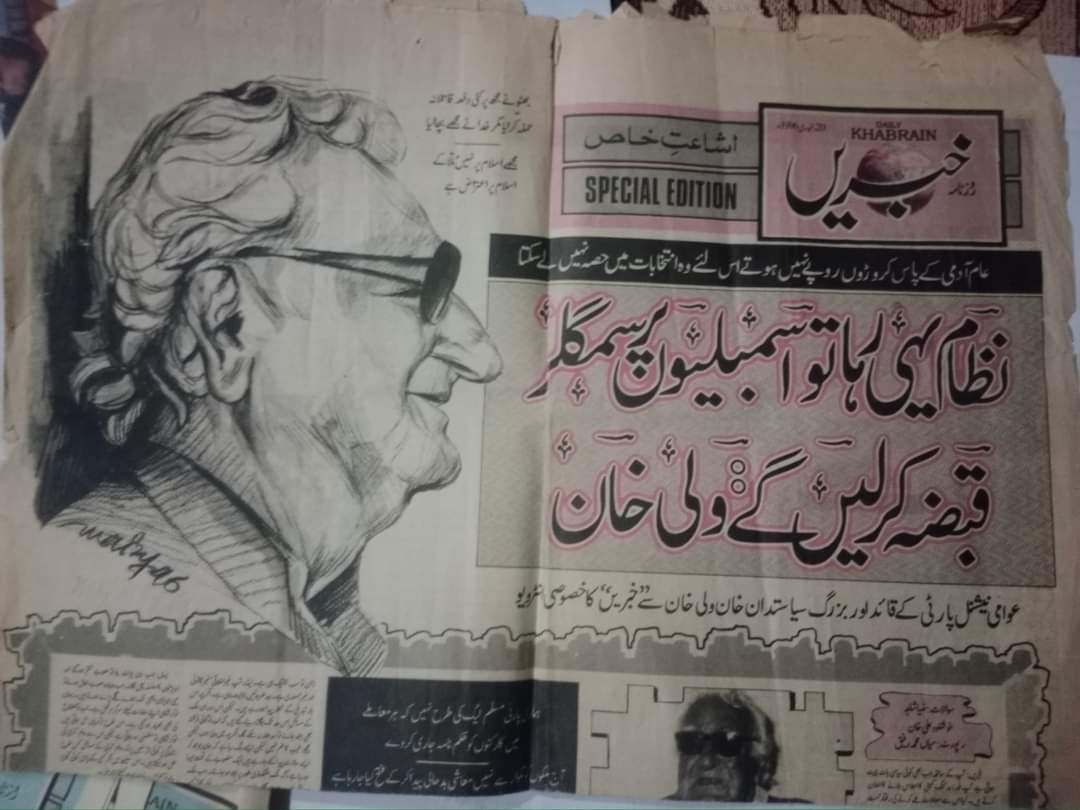 Azalafridi10's tweet photo. خان ولی خان وقت کے ولی تھے ۔ https://t.co/yNg3FY0ZvH