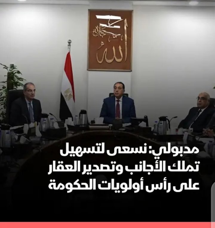 🐦🐦Aml.khadra🐦🐦 (@samaaalaresh) on Twitter photo هو الراجل دا قال الكلام دا عايز يملك الأجانب واللاجئين وشباب مصر مش لاقى غرفه بعيش فيها يادى المصيبه السوده يا ناس شوف ياريس المصريين يروحوا فين من المسؤولين الغير مسؤولين دول
<a href="/ahmeda_mousa/">أحمد موسى - Ahmed Mousa</a>
,<a href="/AlsisiOfficial/">Abdelfattah Elsisi</a> هو الراجل دا قال الكلام دا عايز يملك الأجانب واللاجئين وشباب مصر مش لاقى غرفه بعيش فيها يادى المصيبه السوده يا ناس شوف ياريس المصريين يروحوا فين من المسؤولين الغير مسؤولين دول
<a href="/ahmeda_mousa/">أحمد موسى - Ahmed Mousa</a>
,<a href="/AlsisiOfficial/">Abdelfattah Elsisi</a>