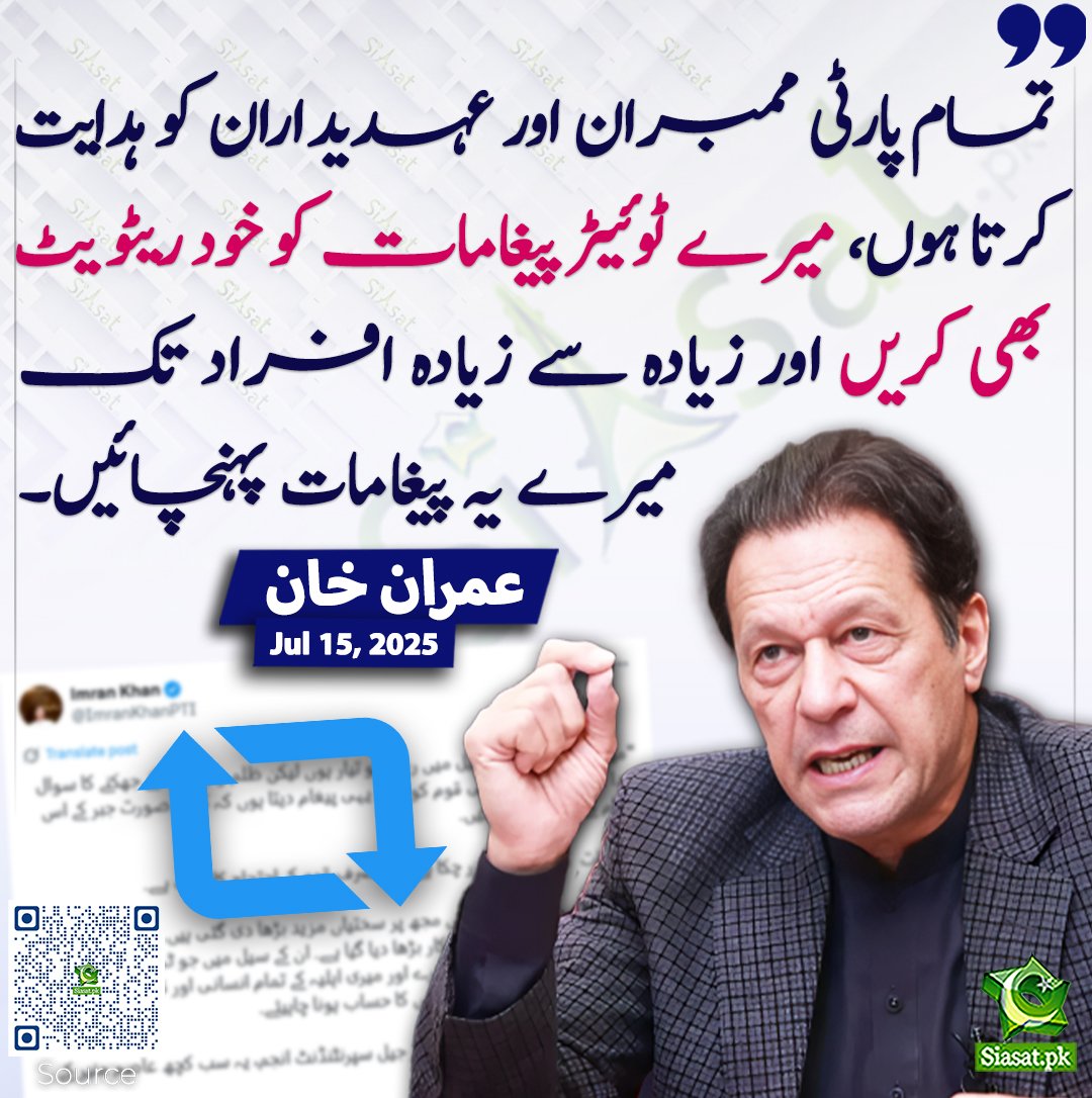 عمران خان کا پیغام سب تک پہنچائیں