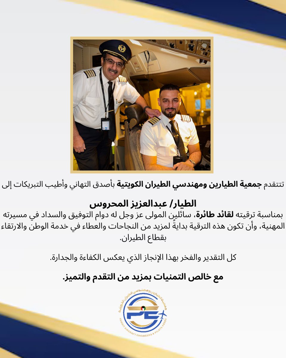 جمعية الطيارين و مهندسي الطيران الكويتية (@kaepaq8) on Twitter photo 