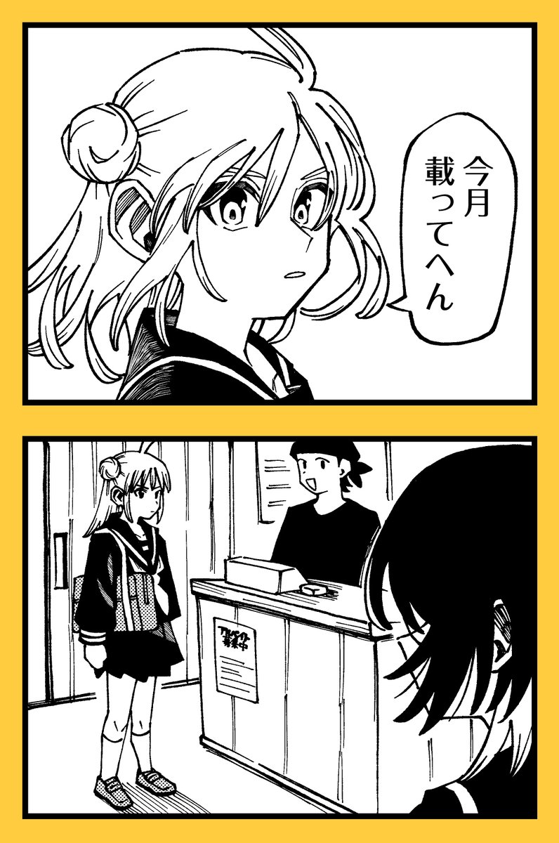 『セーラー服と関西弁』は
前号の告知通りお休みさせていただきました。
コミックス第1巻は8月27日発売!!
お楽しみに!!!
#セラ関
【ニコニコ漫画でも無料👇】
https://t.co/xBvb87QQkb