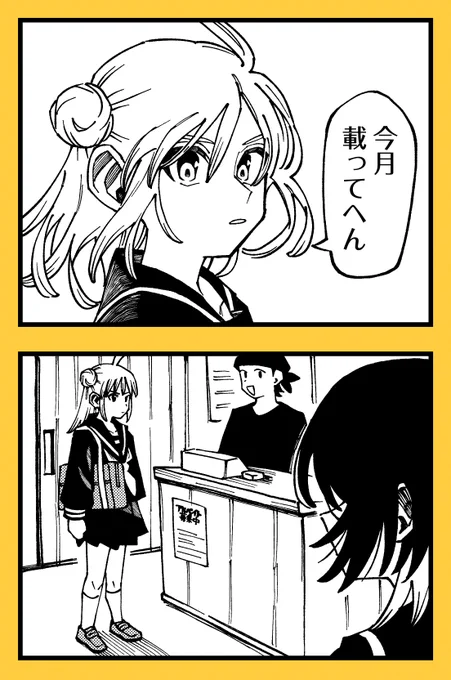『セーラー服と関西弁』は
前号の告知通りお休みさせていただきました。
コミックス第1巻は8月27日発売!!
お楽しみに!!!
#セラ関
【ニコニコ漫画でも無料👇】
https://t.co/xBvb87QQkb 