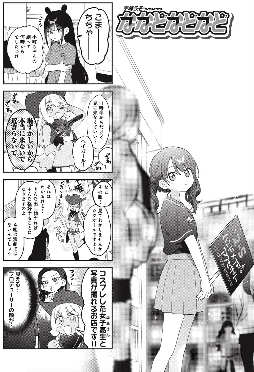 ◤ ◥
現代童話・陰キャ姫
オンステージ!!!
◣ ◢
きららMAX9月号の
『ななどなどなど』は
ついに待ちに待った文化祭‼️
舞台で見せろお嬢様力(力)🎶
オラップリンセス小町の
お通りですわ〜‼‼‼‼‼