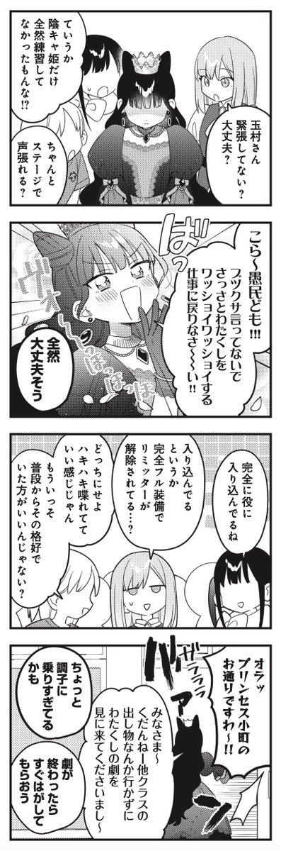 ◤ ◥
現代童話・陰キャ姫
オンステージ!!!
◣ ◢
きららMAX9月号の
『ななどなどなど』は
ついに待ちに待った文化祭‼️
舞台で見せろお嬢様力(力)🎶
オラップリンセス小町の
お通りですわ〜‼‼‼‼‼