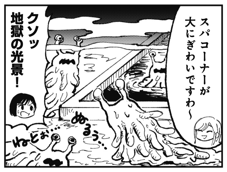 「単行本発売直後に
休載とかマジありえん」という
架空の読者の声を気にした
ムクロメ先生が
休載予定を翻し緊急登板‼‼‼
お風呂回です……風呂?🤔
今月号に警視庁先生の
ヤング・テレホン・コーナーが載ってなくて
本当に良かった‼‼‼‼‼‼