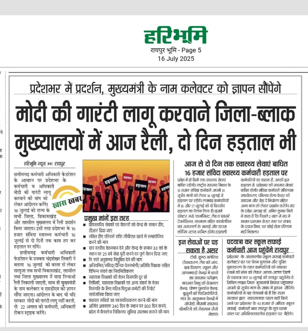 क्या यही हैं गारंटी की पूरी होने की गारंटी, यानी मोदी की गारंटी.
जिस प्रकार से छत्तीसगढ़ के नेता और मंत्री वादा खिलाफ़ी कर रहें हैं इससे लगता हैं कि छत्तीसगढ़ में मोदी की गारंटी कभी पूरा नहीं होगा बल्कि सिर्फ चुनाव जीतने के लिए एक जुमला था..