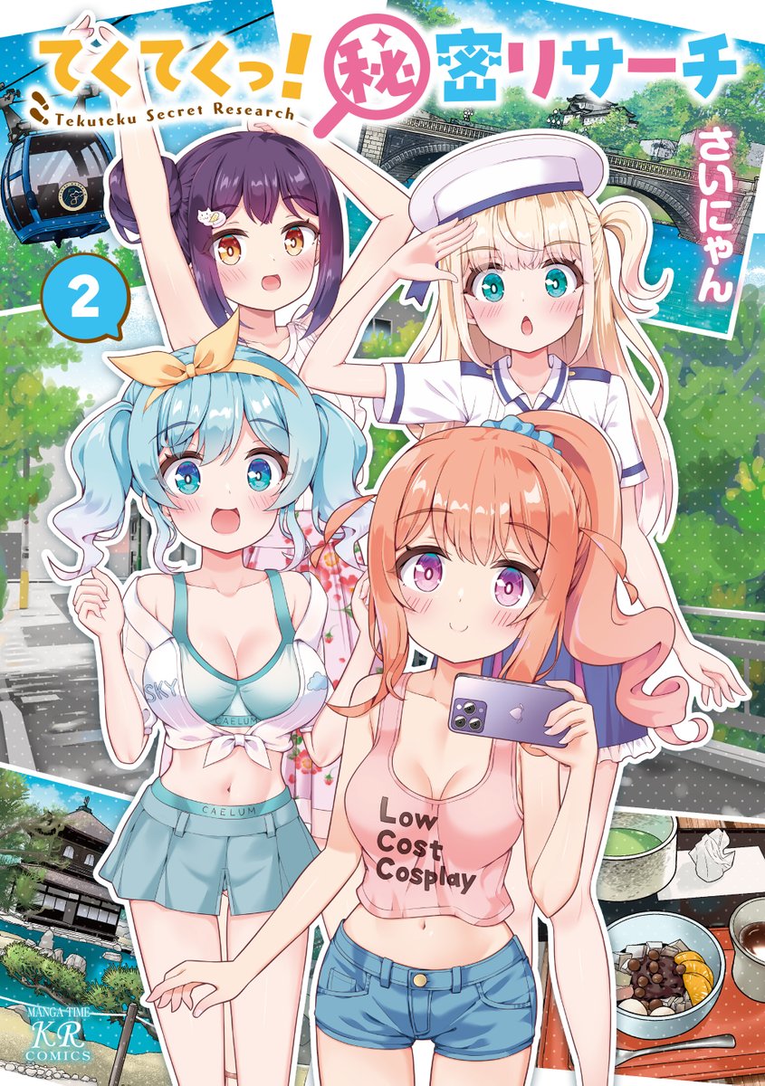 👣特典大公開🔍／／ さいにゃん先生 『てくてくっ！秘密リサーチ