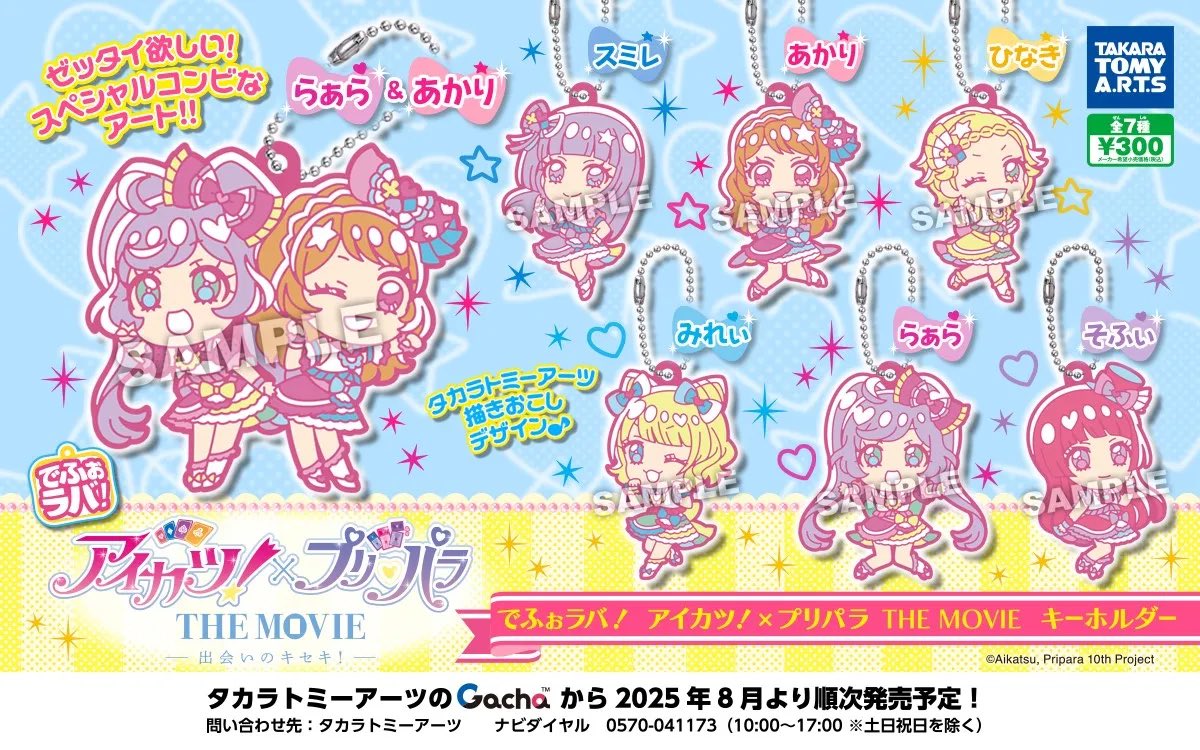 아카리, 라라 피규어화
아이카츠 x 프리파라 웨하스
아이카츠 x 프리파라 콜라보 굿즈 2탄
아이카츠 x 프리파라 열쇠고리

그니까 지금 이게 오늘 하루만에 나온 거라고?
