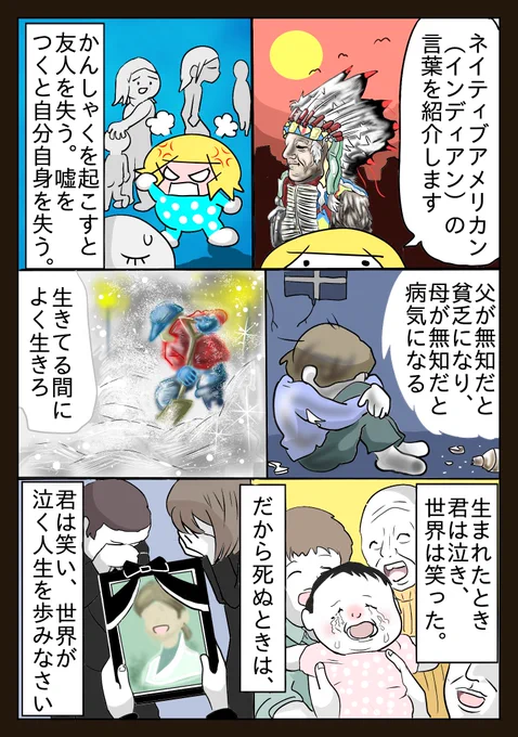 まんが「ネイティブ・アメリカンの言葉」(再掲)
#漫画が読めるハッシュタグ 