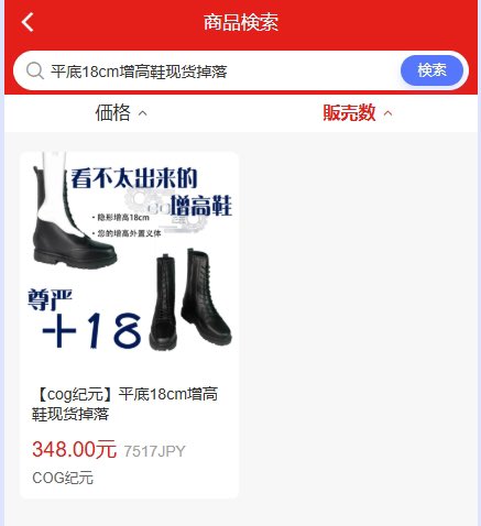 cog纪元】平底18cm增高鞋现货掉落 厚底ブーツ コスプレ