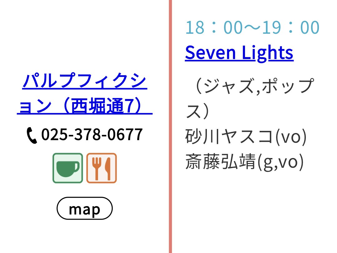 hs_solo_guitar's tweet photo. 【ライブ情報】
今週末の新潟ジャズストリート。
7月19日(土)に演奏させていただきます。
#新潟県 #新潟市 #新潟ジャズストリート #おばんざい #sevenlights https://t.co/9P5lZk7Ug8