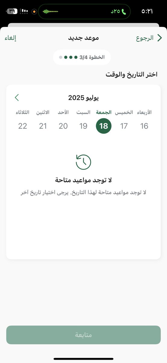 STMssj's tweet photo. @CareAljawazat طول الوقت كذا لا توجد مواااعيد جربت عشرات المرات وما زال لا يوجد مواعيد https://t.co/yAKomkd1Nu