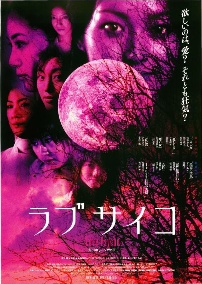 続き(その2)です

昨日、7/15は
『ラブサイコ　狂惑のホラー　11037日の夫婦』(2006) 
『ラブサイコ　狂惑のホラー　一緒に死にたい』(2006)
『ラブサイコ　狂惑のホラー　最高の彼氏』(2006) 
『ラブサイコ　狂惑のホラー　食性』(2006)
が公開された日です

まだ続きます

#ホラー映画
#映画公開日