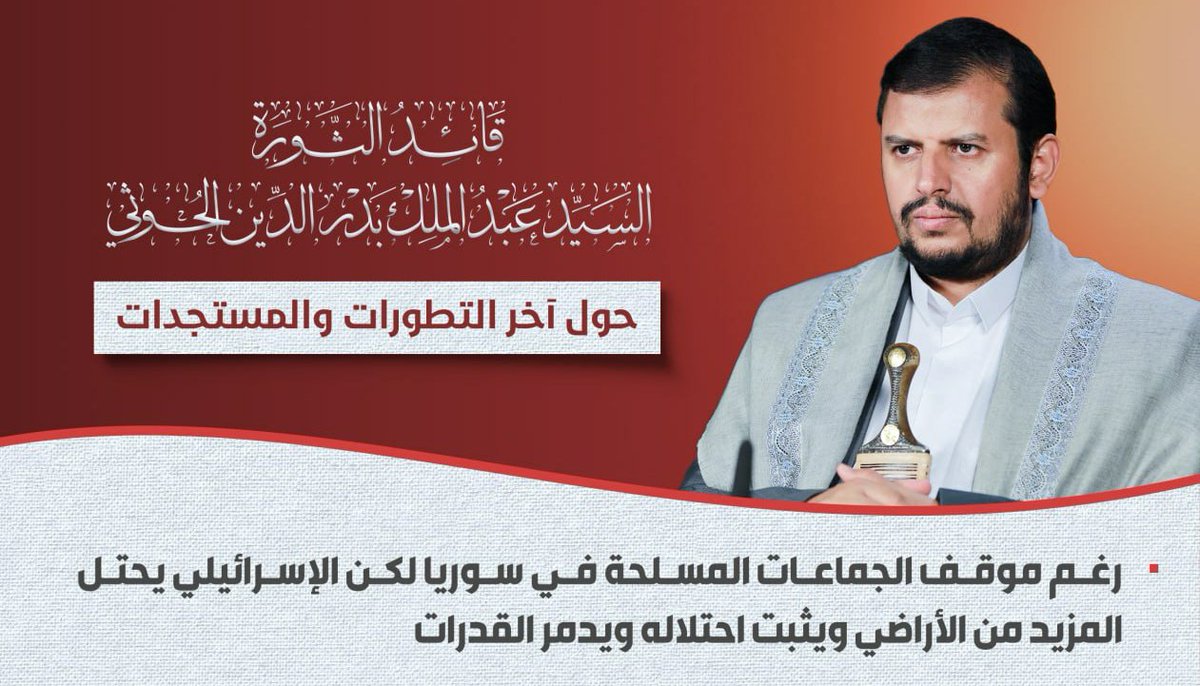 رغم موقف الجماعات المسلحة في سوريا لكن الإسرائيلي يحتل المزيد من الأراضي ويثبت احتلاله ويدمر القدرات 

#سيد_القول_والفعل
#دمشق 
#أحمد_الشرع 
#السويداء 
#الدروز 
#سوريا