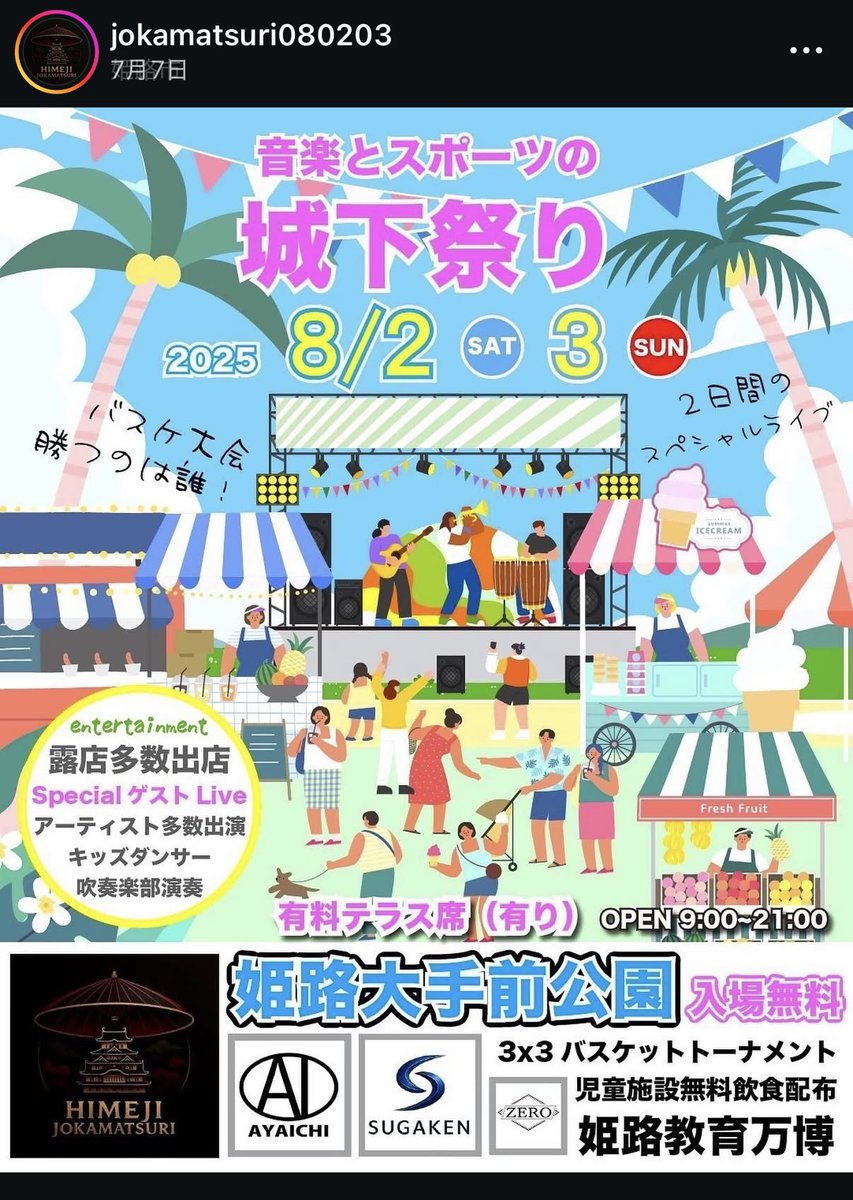 ８月２日３日姫路城下祭りスペシャルライブに
ＴＥＥくん、MINMIさん登場やって🔥
しかも無料🎉
これは行くしかないでしょう🤣🔥👍
#姫路城下祭り #MINMI #ＴＥＥ　#reggae #レゲエ