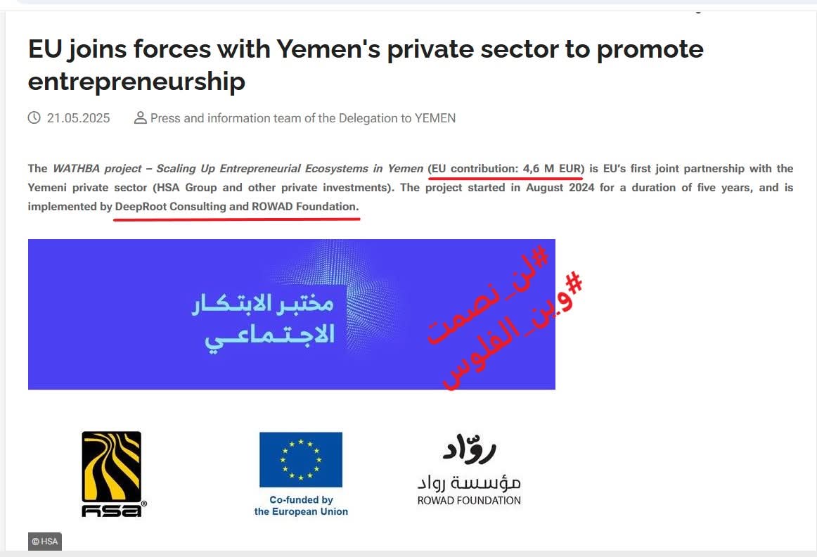 AlkharrazDr's tweet image. مبلغ 4.6 مليون يورو اي حدود 5.3 مليون دولار مساهمة الاتحاد الاوربي فيما يسمى مختبر الابتكار بتعز. يعني بصرف اليوم 14.7 مليار ريال يمني.

ركزو مساهمة فقط وليست التمويل كاملا عبر ما يسمى مشروع #وثبه ، والمنفذين مؤسسة #رواد لاديب قاسم ومؤسسة #Deeproot لرافت الاكحلي واللي ايضا شريك…