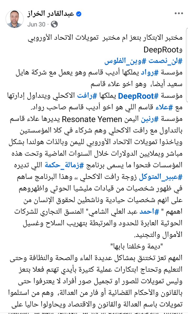 مبلغ 4.6 مليون يورو اي حدود 5.3 مليون دولار مساهمة الاتحاد الاوربي فيما يسمى مختبر الابتكار بتعز. يعني بصرف اليوم 14.7 مليار ريال يمني.

ركزو مساهمة فقط وليست التمويل كاملا عبر ما يسمى مشروع #وثبه ، والمنفذين مؤسسة #رواد لاديب قاسم ومؤسسة #Deeproot لرافت الاكحلي واللي ايضا شريك