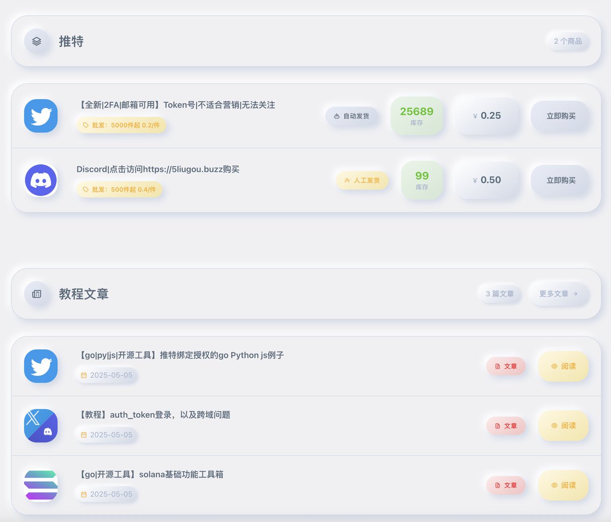 推荐个做X和DC的号商 <a href="/fooyao158/">fooyaoeth.eth</a> 
主要优势便宜，都是博主自己注册的号。
特别适合需要X来验证的项目。

hdd.cm