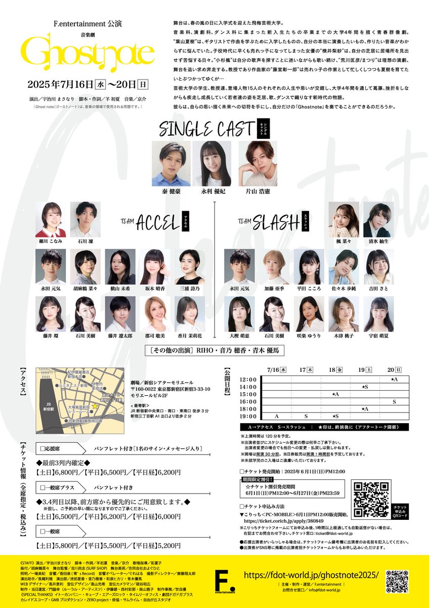 いよいよ明日、スラッシュ初日です☺︎

そこには青春が待ってるよ…！！
劇場でお待ちしております🩷

#音楽劇ghostnote