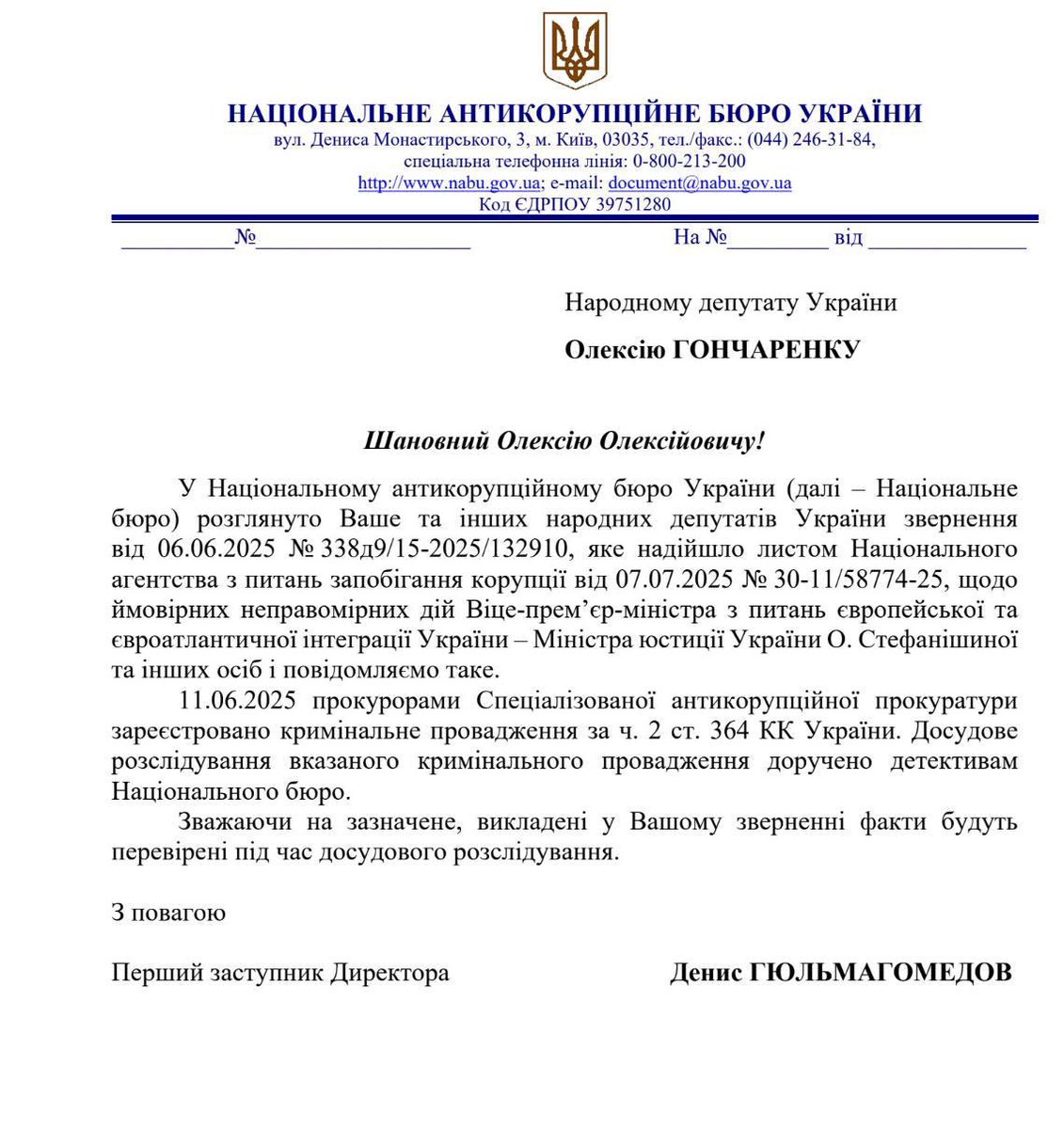 НАБУ расследует уголовное дело в отношении вице-премьера (уже экс) Ольги Стефанишиной, которая сегодня была отправлена в отставку.

Следущий ход - засунуть её в какое-нибудь посольство, чтобы не наступила ответственность.